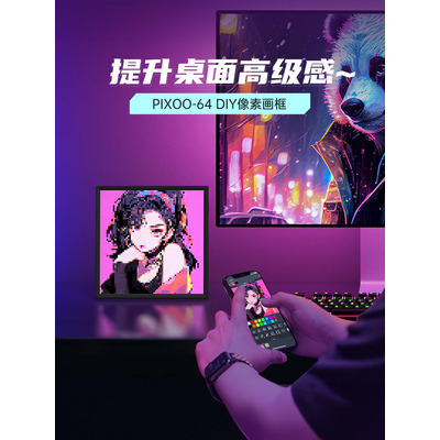 Divoom点音像素屏摆件桌面led氛围灯diy电脑桌搭装饰pixoo64相框