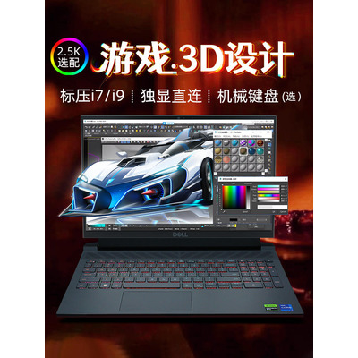 Dell戴尔3d设计师高端电竞游戏本可选16英寸2023款酷睿i7 i**侠匣G15三维建模渲染RTX3060独显笔记本