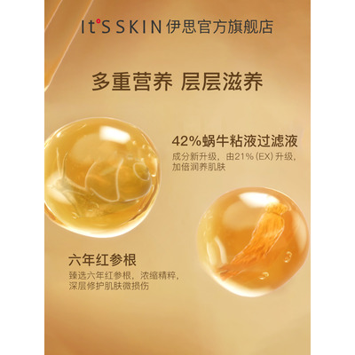 itsskin伊思红参蜗牛干皮水乳套装女保湿抗皱去黄提亮补水护肤品