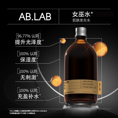 AB.LAB女巫水辅酶精粹水湿敷水